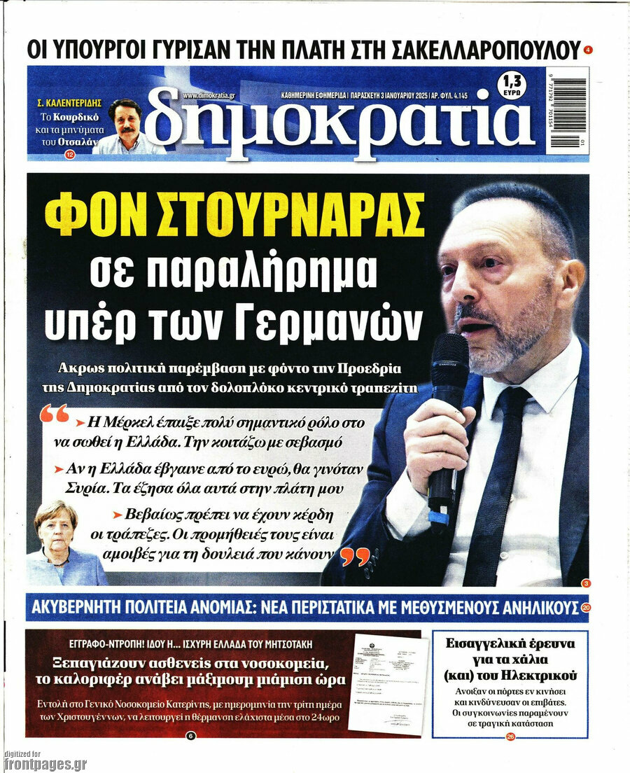 Δημοκρατία
