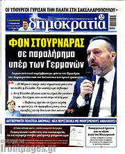 /Δημοκρατία