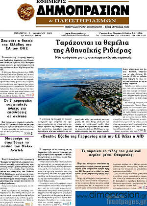 Πρωτοσέλιδο Εφημερίς Δημοπρασιών