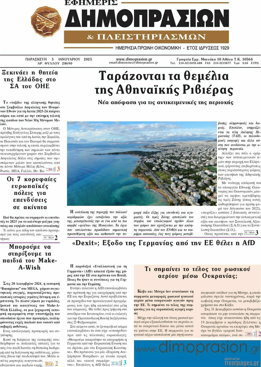 Εφημερίς Δημοπρασιών
