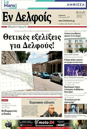 Πρωτοσέλιδο Εν Δελφοίς