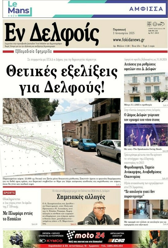 Εν Δελφοίς