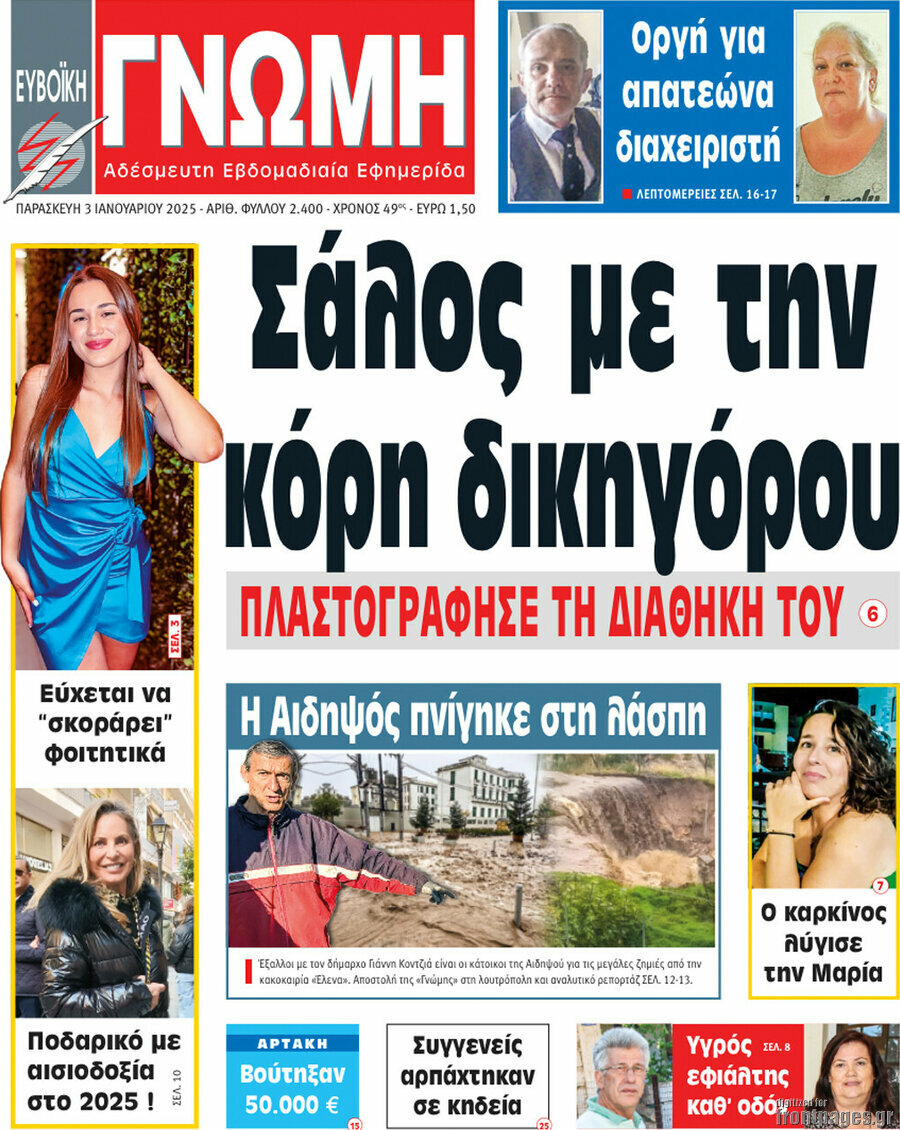 Ευβοϊκή Γνώμη