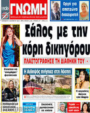 /Ευβοϊκή Γνώμη