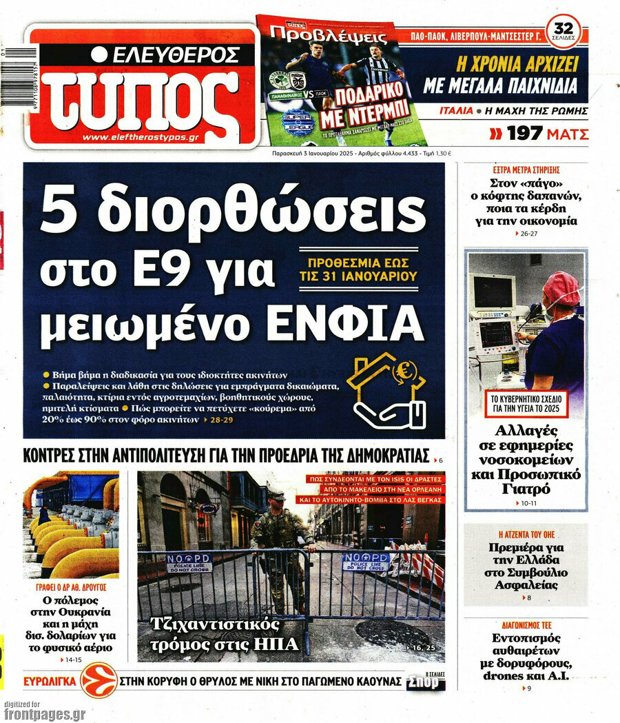 Ελεύθερος Τύπος