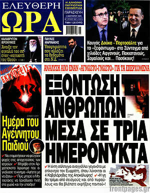 Πρωτοσέλιδο εφημερίδας Ελεύθερη ώρα - protoselida