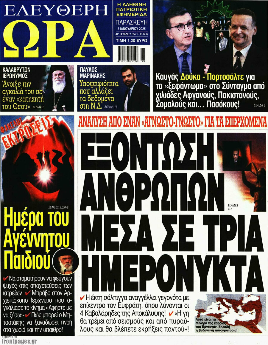 Ελεύθερη ώρα