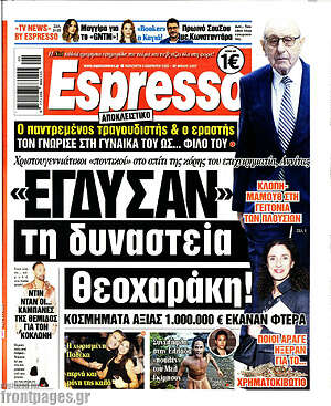 Πρωτοσέλιδο εφημερίδας Espresso - protoselida