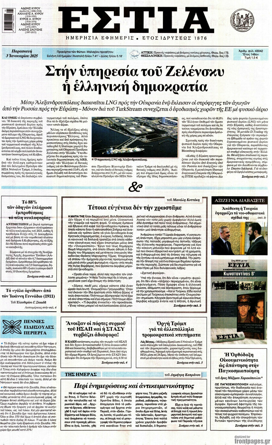 Εστία