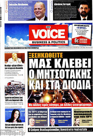 Πρωτοσέλιδο One Voice