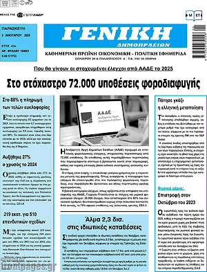 Πρωτοσέλιδο Γενική Δημοπρασιών