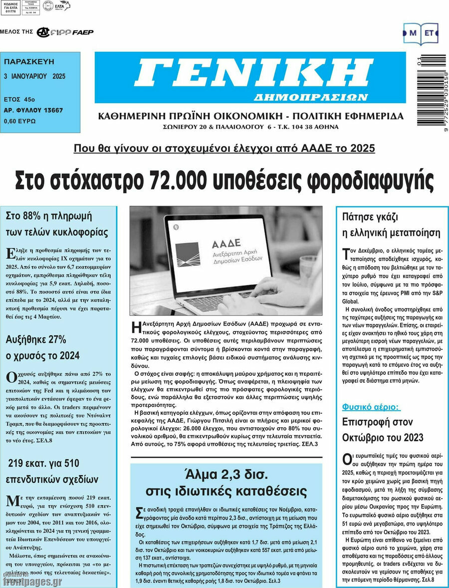 Γενική Δημοπρασιών