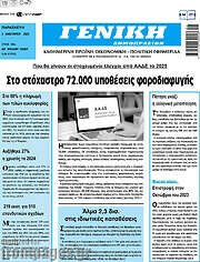 /Γενική Δημοπρασιών