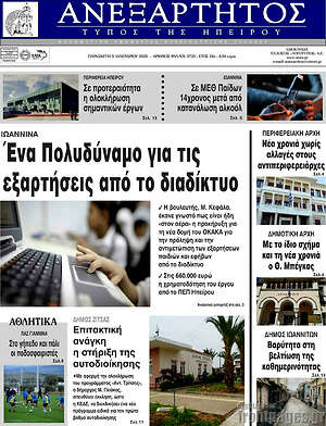 Πρωτοσέλιδο Ανεξάρτητος