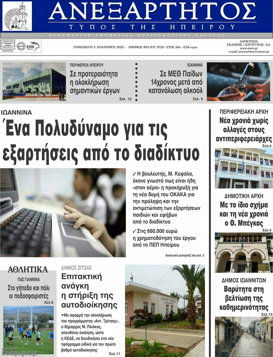 Ανεξάρτητος