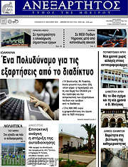 /Ανεξάρτητος