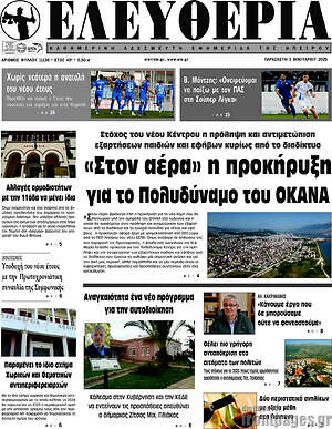 Πρωτοσέλιδο Ελευθερία