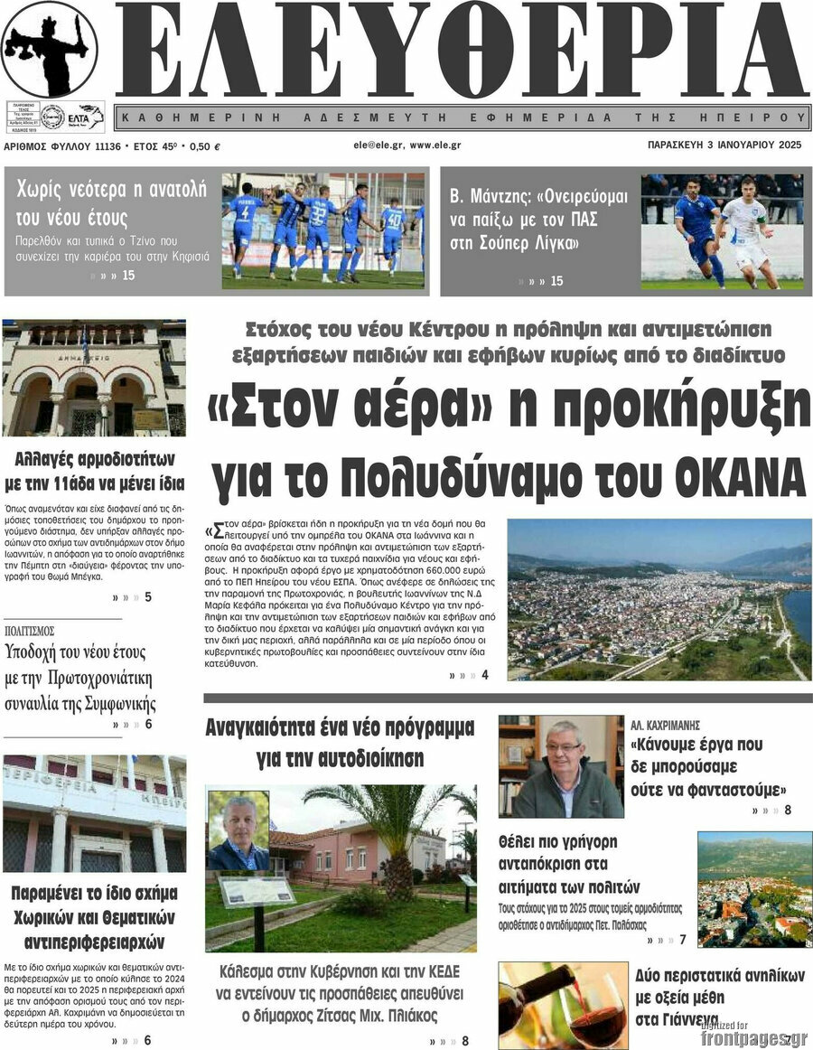 Ελευθερία