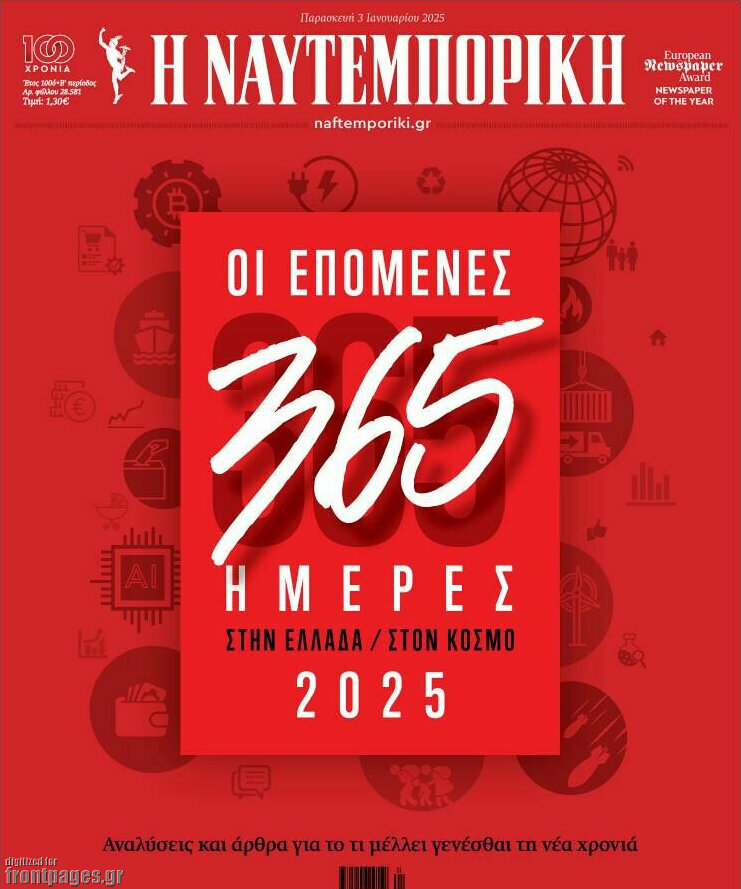Η Ναυτεμπορική