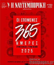 /Η Ναυτεμπορική