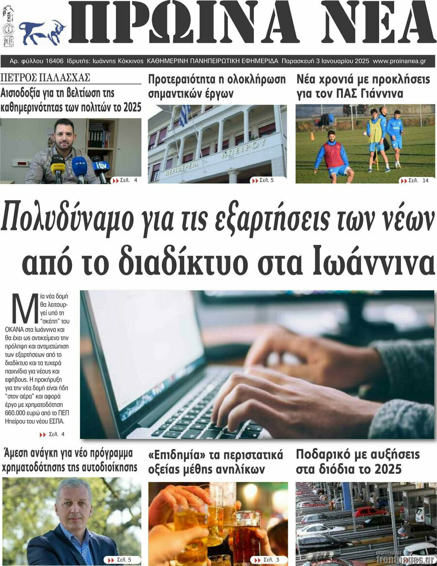 Πρωινά νέα