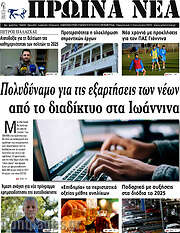 /Πρωινά νέα
