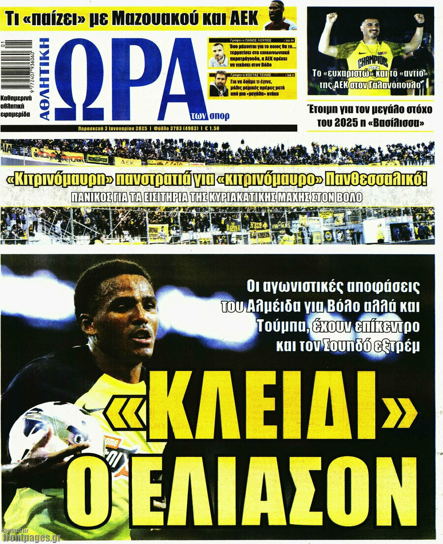 Η Ώρα των Σπορ