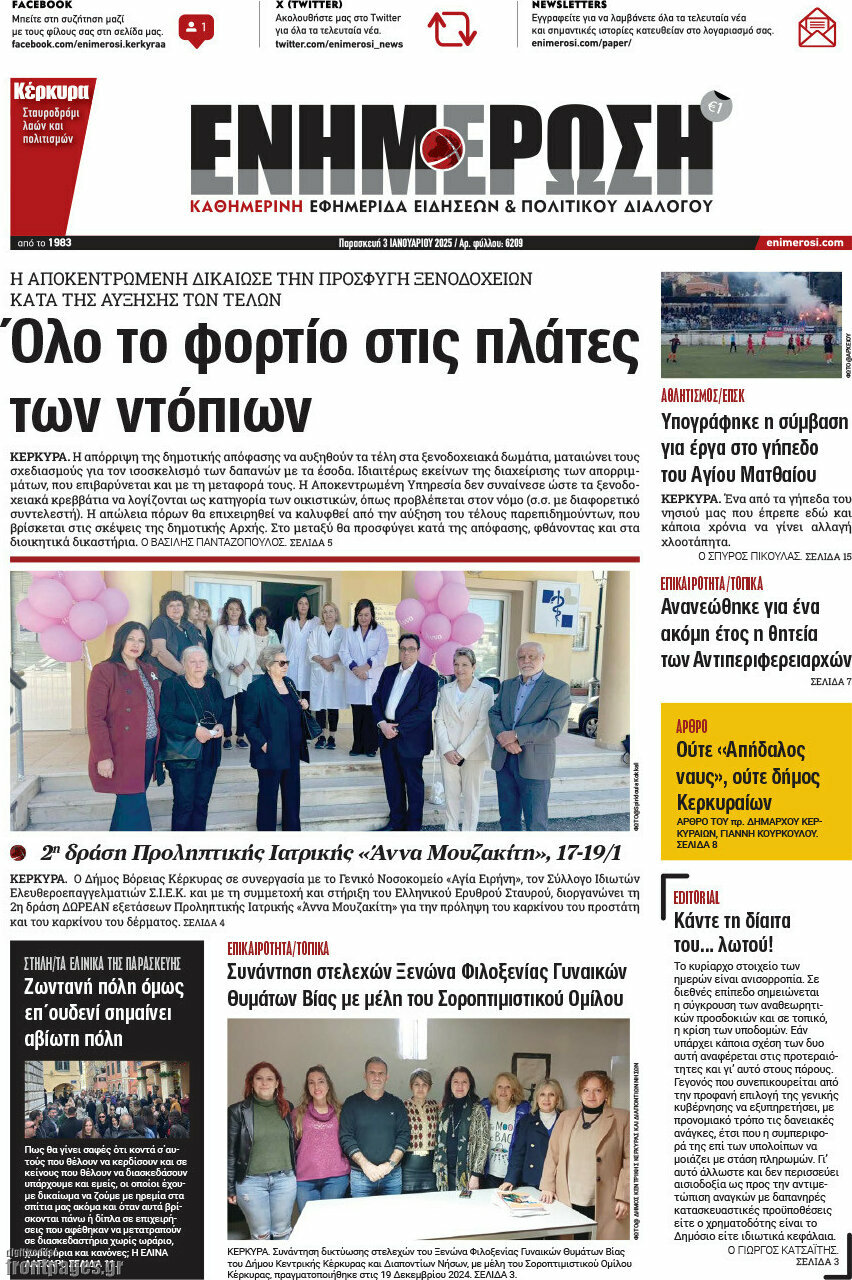 Ενημέρωση