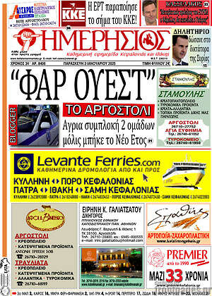 Πρωτοσέλιδο Ημερήσιος