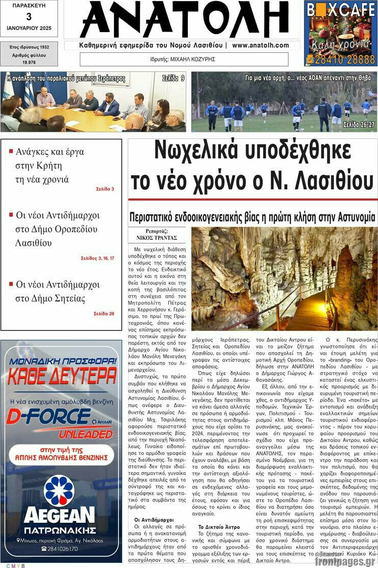 Ανατολή