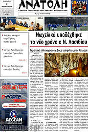 /Ανατολή