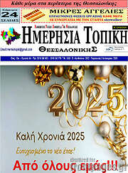 /Ημερήσια Τοπική