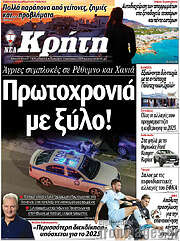 /Νέα Κρήτη