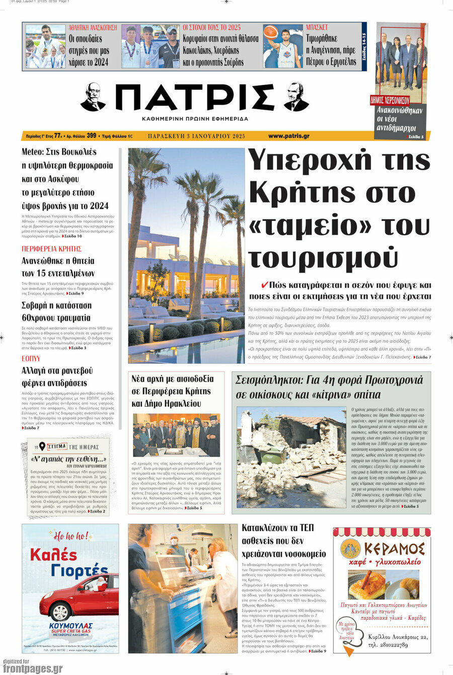 Πατρίς