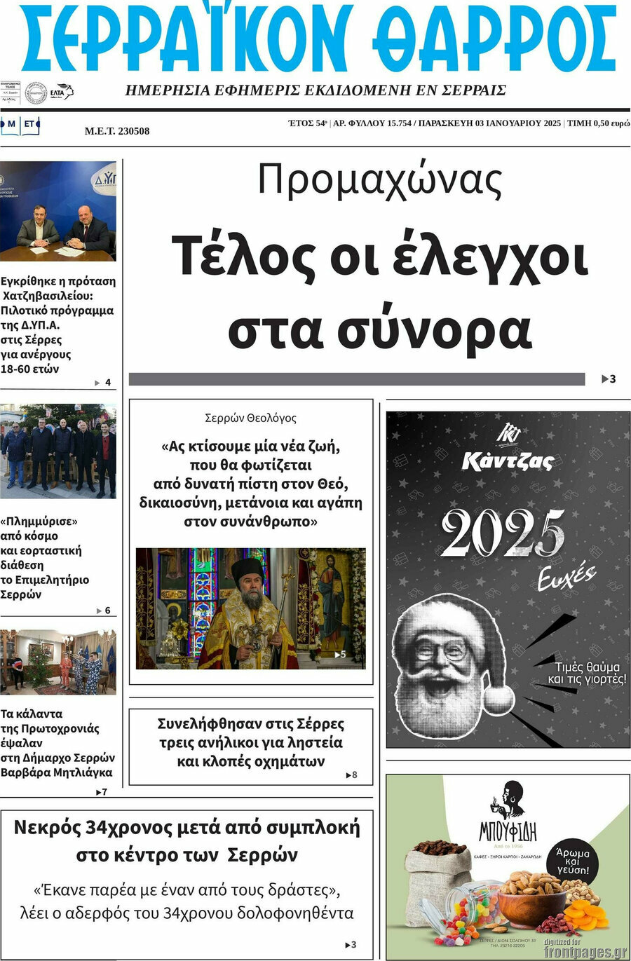 Σερραϊκόν Θάρρος