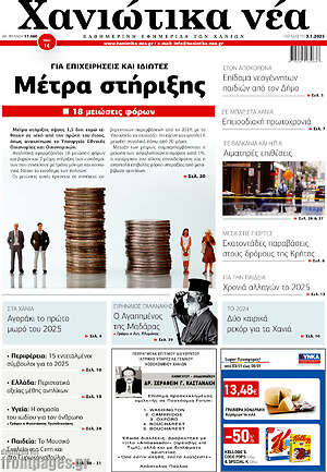 Πρωτοσέλιδο Χανιώτικα Νέα