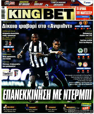 Πρωτοσέλιδο εφημερίδας King Bet - protoselida