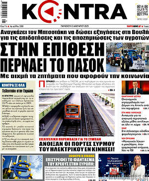 Kontra News: Στην επίθεση περνάει το ΠΑΣΟΚ