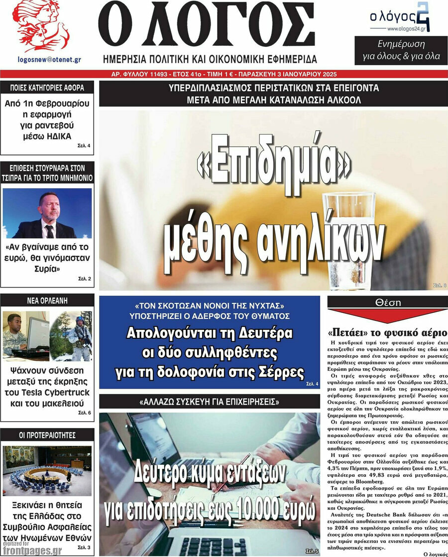 Ο Λόγος