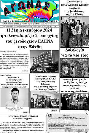 Πρωτοσέλιδο Αγώνας