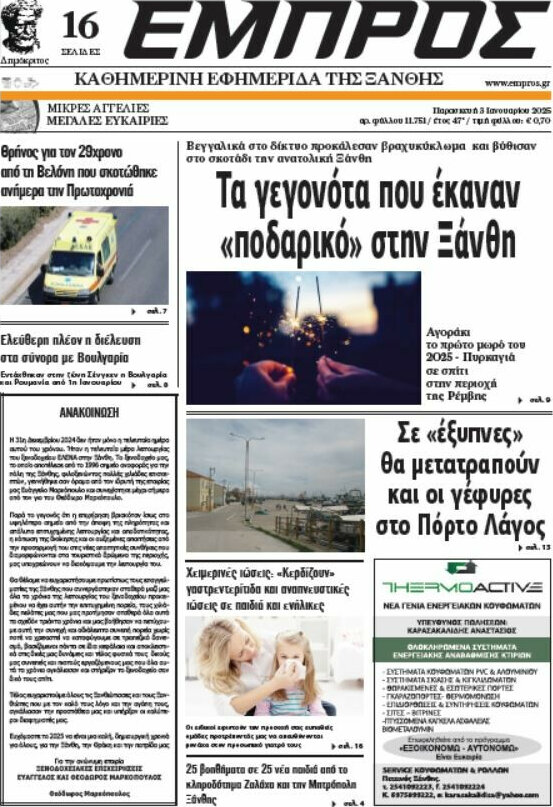 Εμπρός