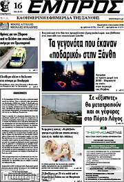 /Εμπρός