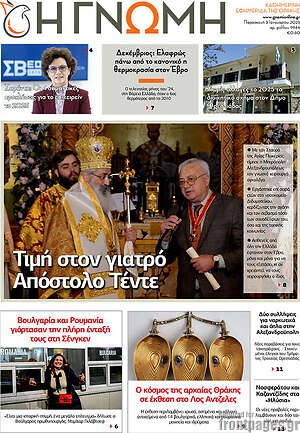 Πρωτοσέλιδο Η Γνώμη