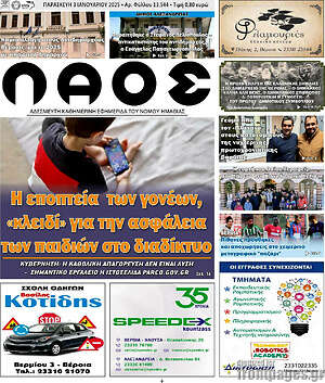 Πρωτοσέλιδο Λαός