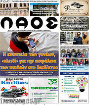/Λαός
