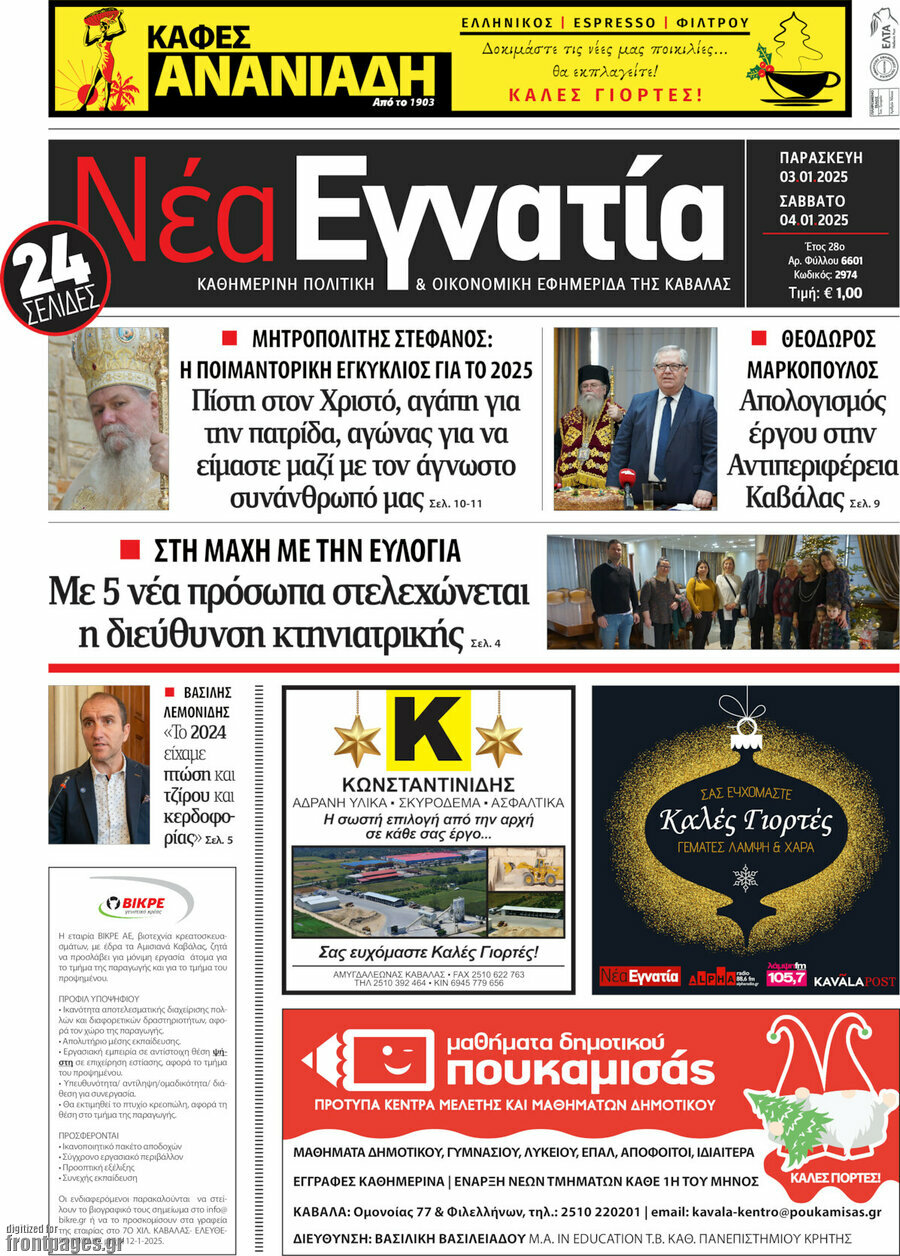 Neue Egnatia