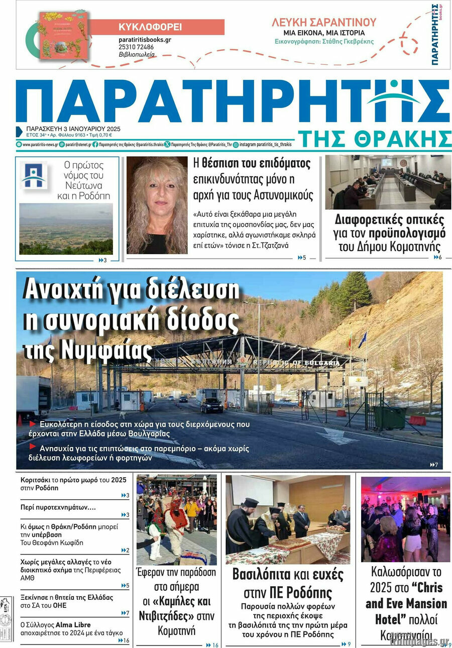 Παρατηρητής