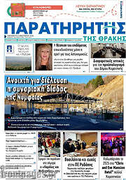 /Παρατηρητής