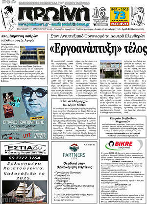 Πρωτοσέλιδο Πρωινή