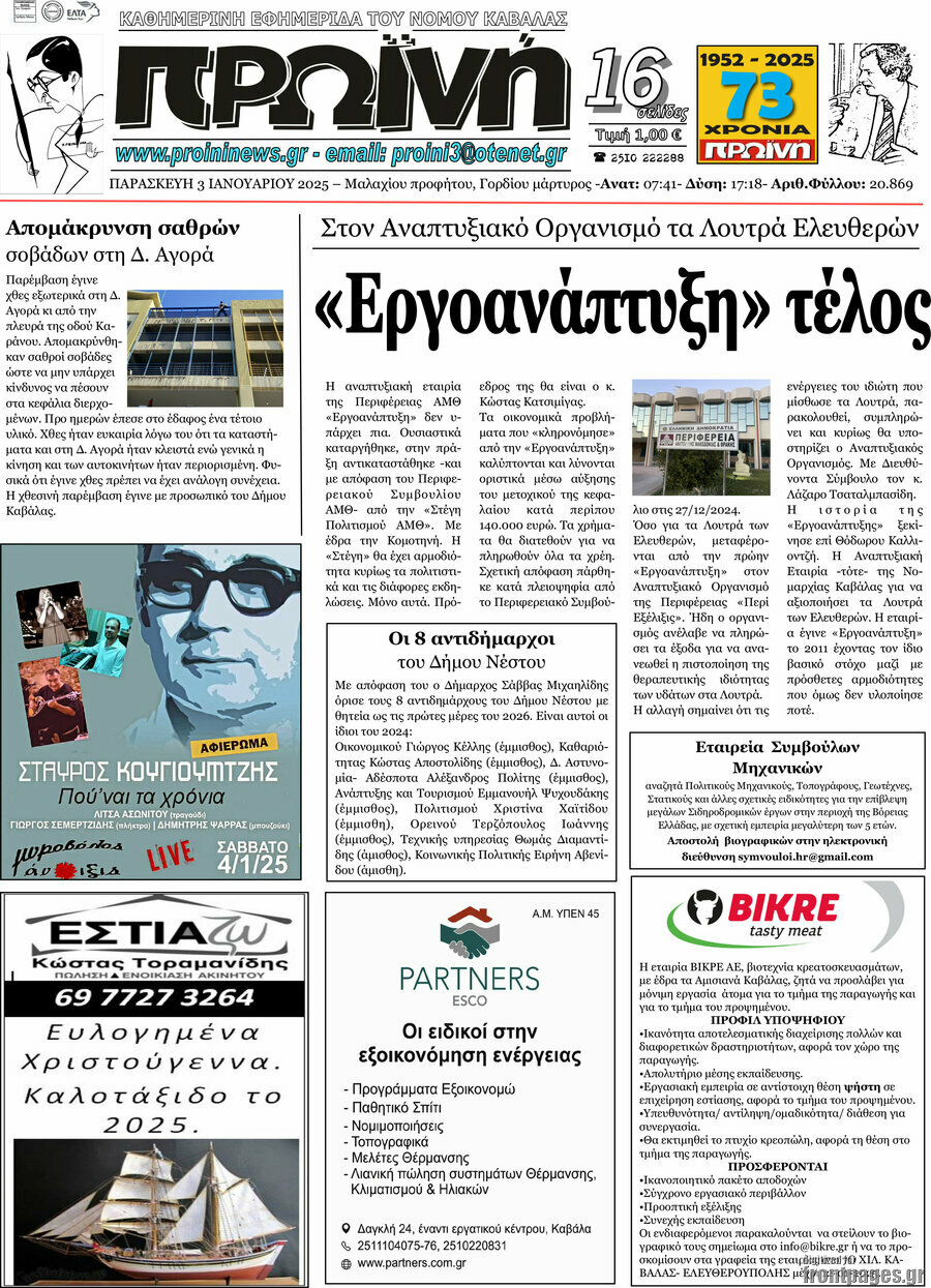 Πρωινή
